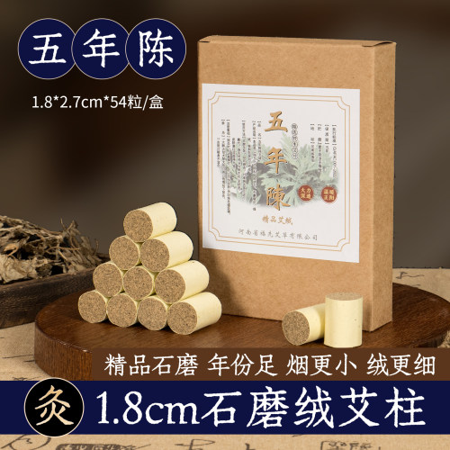 五年陈1.8x2.7cm/54粒艾柱艾灸盒家用艾灸柱艾灸筒艾灸柱