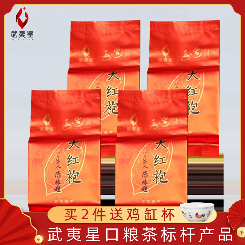 武夷星AM1000大红袍8克*4泡