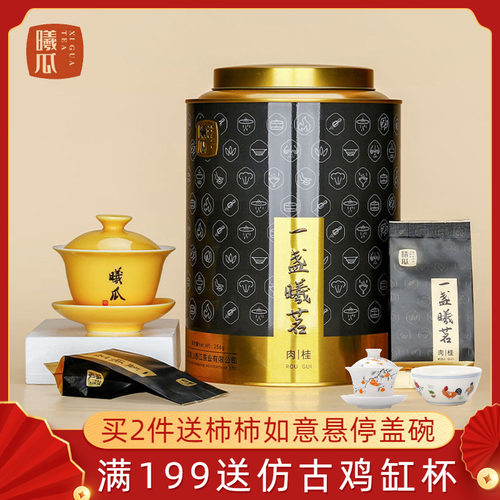 曦瓜一盏福建礼盒装256g大红袍