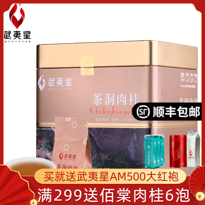 武夷星茶业茶洞肉桂336g 武夷山肉桂茶大红袍武夷岩茶茶叶MC205
