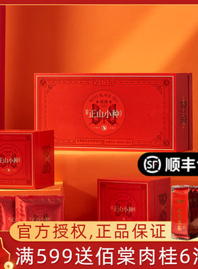 武夷星蝶舞正山小种特级武夷红茶茶叶果香型正山小种礼盒装180克