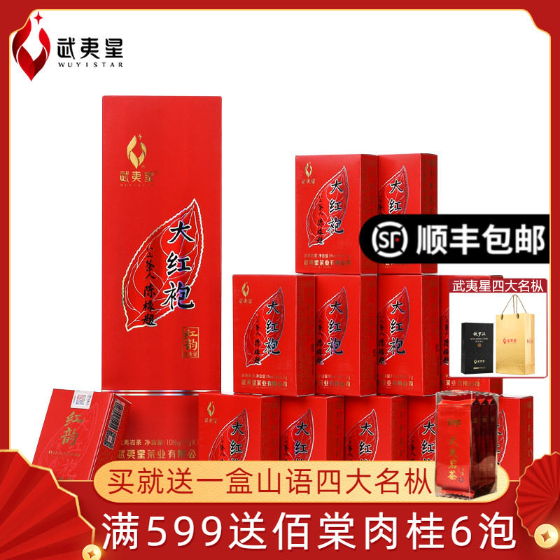 武夷星红韵大红袍五香系列特级大红袍武夷岩茶茶叶烟条装108g
