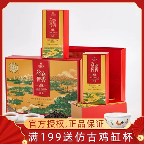 华祥苑丝路传香武夷肉桂乌龙茶