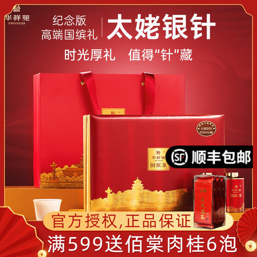 华祥苑国缤小红罐太姥银针福鼎白茶茶叶白毫银针礼盒装