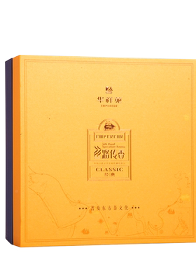 华祥苑丝路经典特级小种红茶