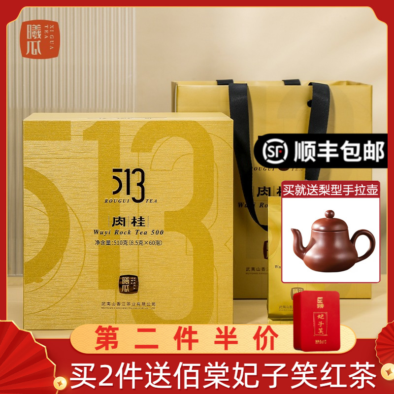 曦瓜513肉桂礼盒装510克