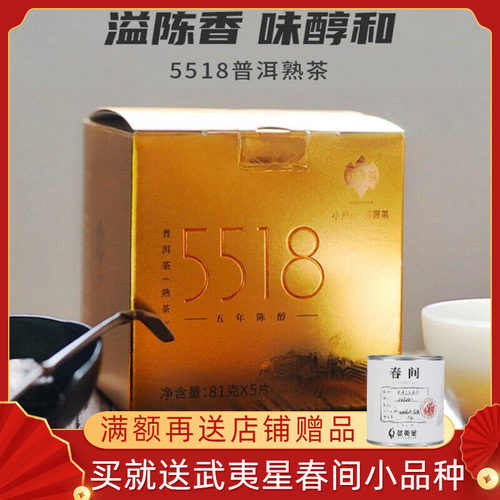 祥源茶5518普洱方砖云南普洱熟茶