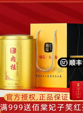 曦瓜小金罐马头岩肉桂武夷山特级正岩岩茶三坑两涧茶礼罐装128g