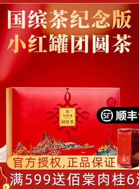 华祥苑国缤茶小红罐牛栏坑肉桂福鼎白茶老牡丹东方美人礼盒46.8g
