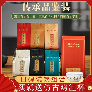 天池茶业传承品鉴鸭屎香茶叶凤凰单枞凤凰单丛茶叶蜜兰香试喝装