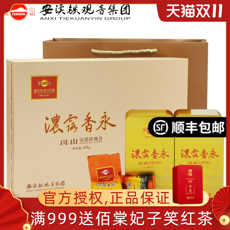 凤山特级铁观音茶叶 浓香型 礼盒装NT3000浓露香永安溪铁观音集团