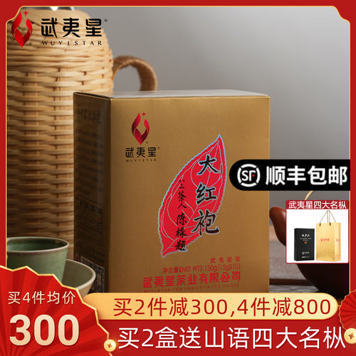 武夷星茶叶八三茶人大红袍