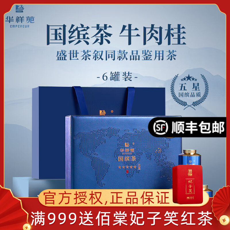 华祥苑国缤茶小蓝罐牛栏坑牛肉桂 特级武夷山岩茶茶叶礼盒装50克