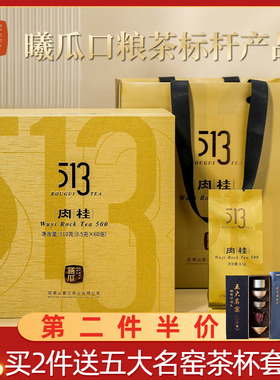 曦瓜513肉桂花果香武夷岩茶大红袍乌龙茶茶叶礼盒装510g