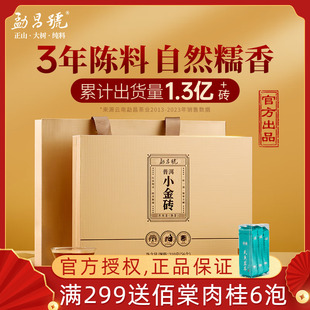 华祥苑勐昌号3年陈普洱茶小金砖云南勐海普洱茶叶礼盒装310克