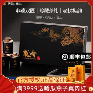 天池龙喻老枞八仙王凤凰单枞乌岽山高山有机单丛乌龙茶礼盒装49g