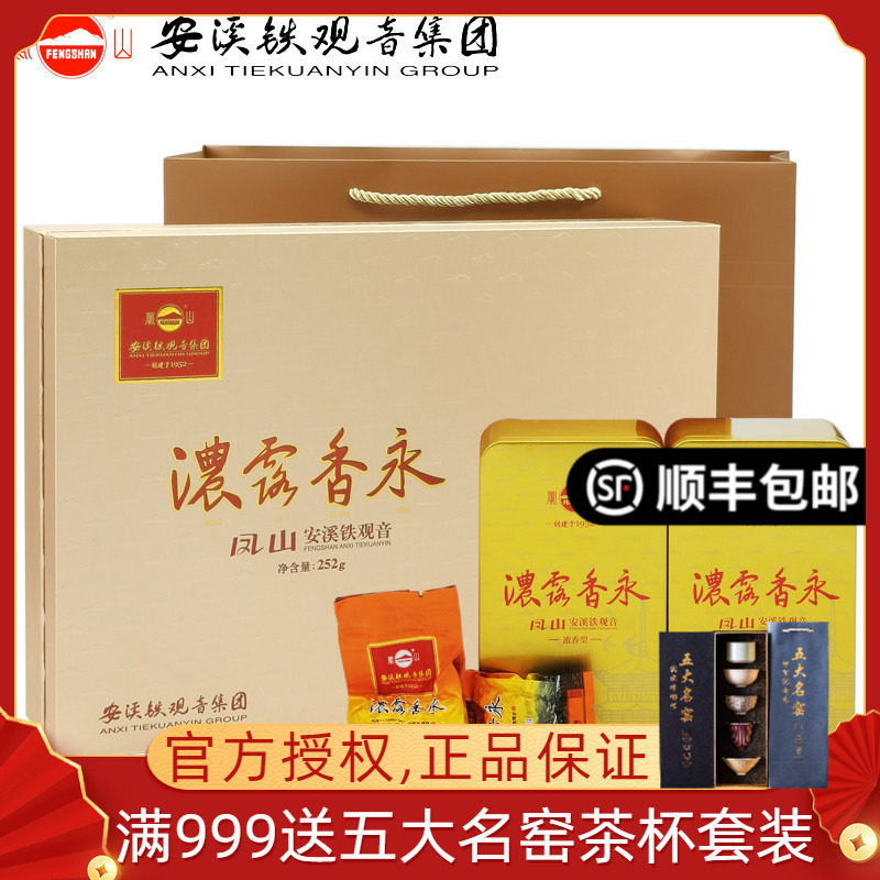 凤山特级铁观音茶叶 浓香型 礼盒装NT3000浓露香永安溪铁观音集团