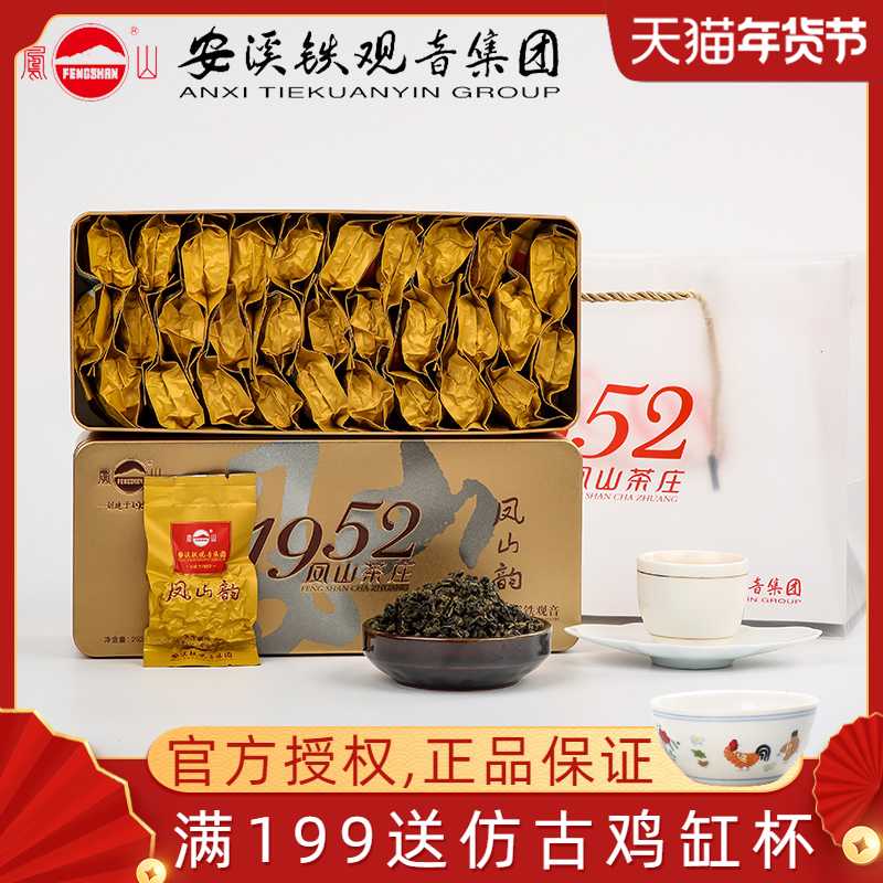 凤山浓香型特级安溪铁观音茶叶礼盒装250克凤山韵NT800