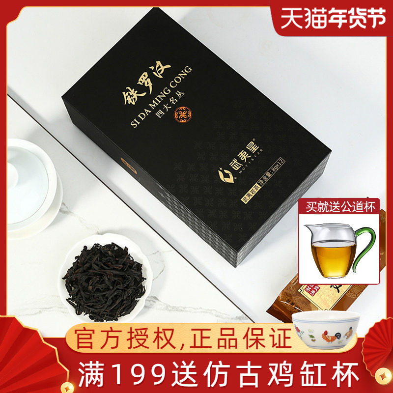 武夷星 山语四大名枞铁罗汉白鸡冠半天妖水金龟武夷岩茶组合装,茶,特色产区乌龙茶,淘宝优惠券,粉丝福利购,淘宝优惠卷