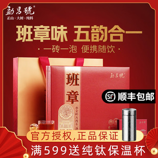 华祥苑勐昌号班章小金砖普洱熟茶茶叶云南班章五寨茶料拼配礼盒装