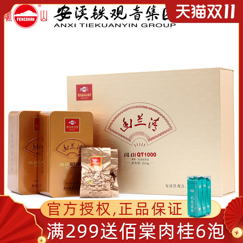 凤山牌铁观音幽兰清QT1000清香型安溪铁观音礼盒装茶叶2026新秋茶