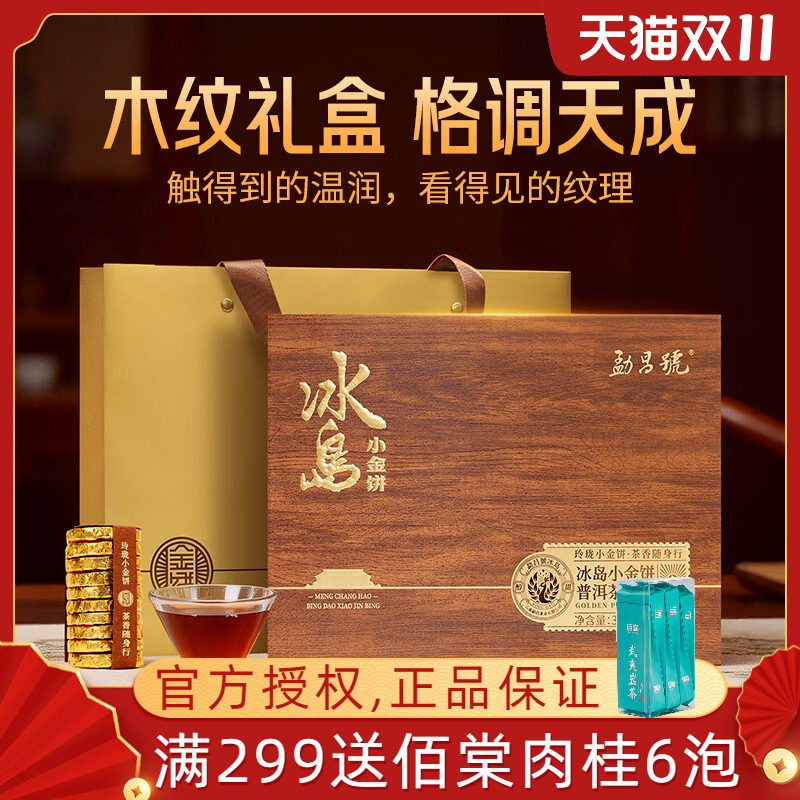 华祥苑勐昌号3年陈云南普洱熟茶冰岛小金饼木纹礼盒装300克