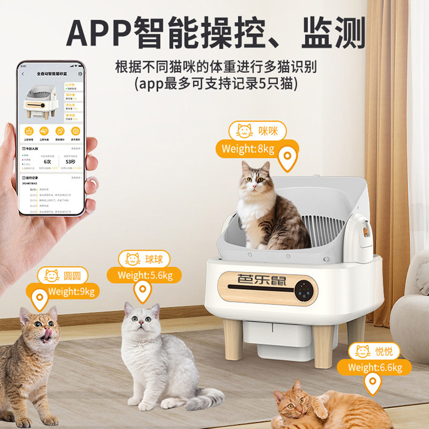 芭乐鼠智能猫砂盆远程全自动铲屎