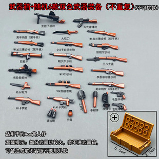 二战军事人仔积木武器箱手榴弹巴祖卡三八大盖配件拼装儿童玩具男