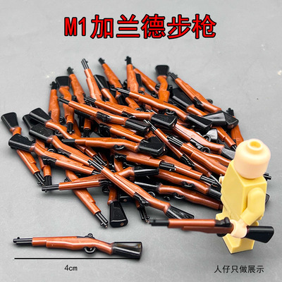 美军M1加兰德步枪积木武器配件