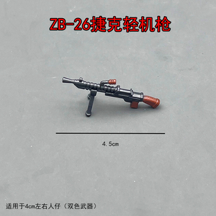 二战军事人仔积木塑料moc配件ZB-26捷克式轻机枪武器拼装儿童玩具