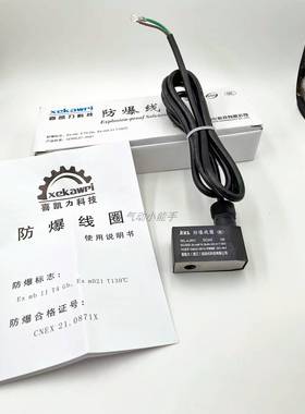XINGYU 星宇防爆线圈 09301 喜凯力XKL-A-0911