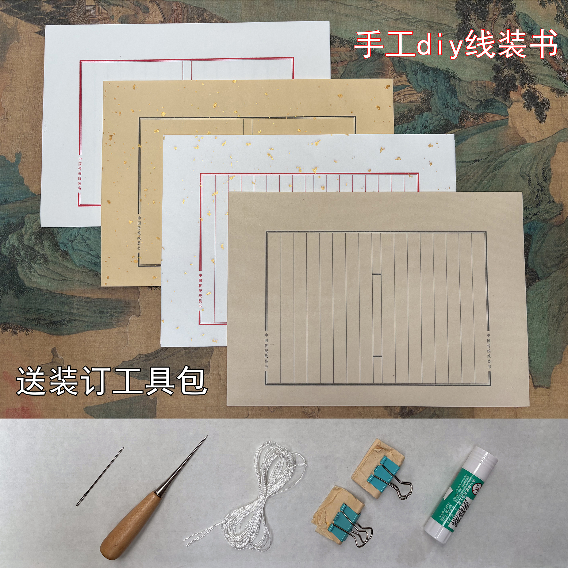 手工课学生线装书diy工具材料套装宣纸古藉内页装订制作活动定制