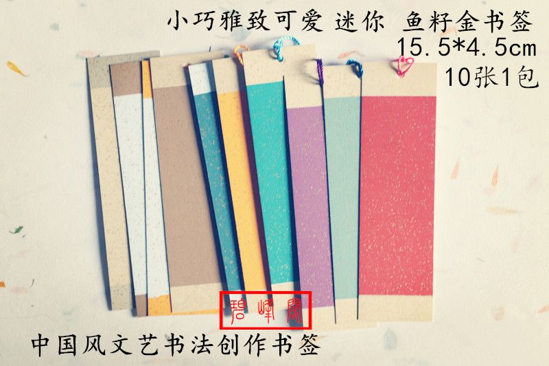 迷你宣纸书签古风蜡染鱼籽金书法创作半生熟可爱送人收藏小书签-封面