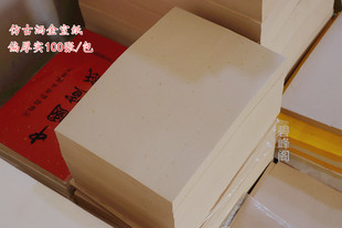 A4/3打印宣纸仿古洒金书法写意厚实A4复古打印古籍家族谱线装古书