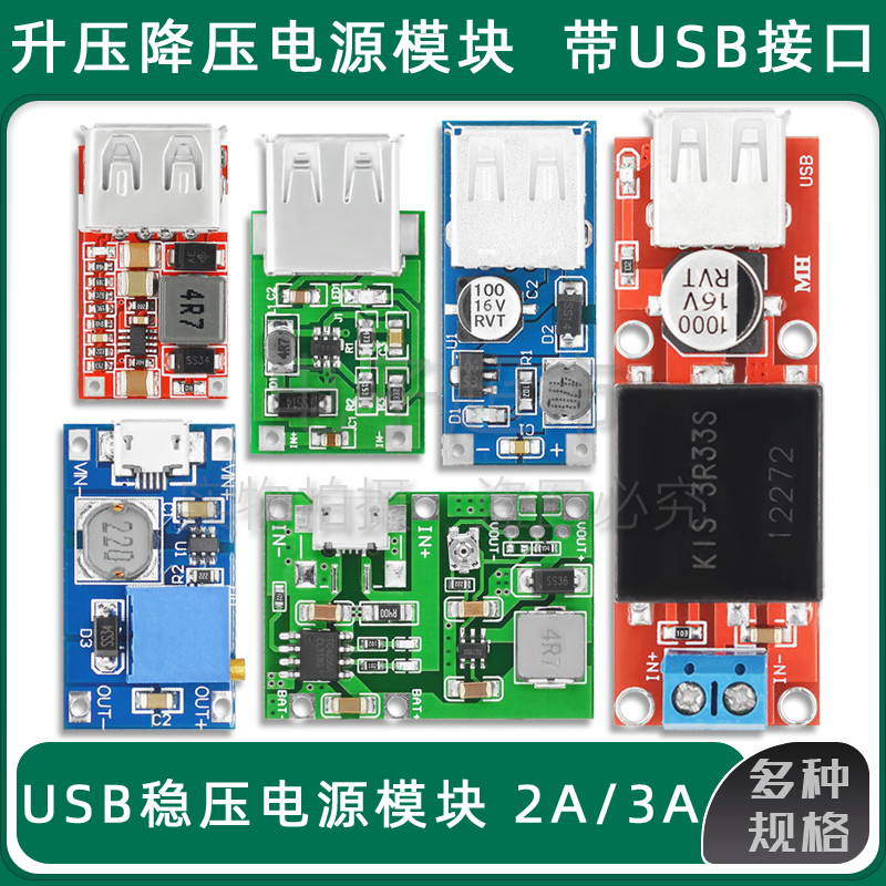 DC-DC可调升压降压稳压电源模块板充电USB接口供电转3.3 5V 9 12V