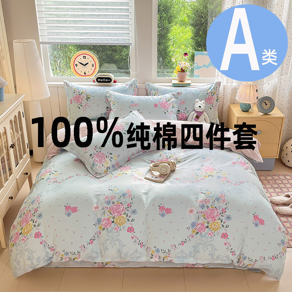A类纯棉四件套100%全棉斜纹0.9宿舍学生三件套床单床笠款四季通用