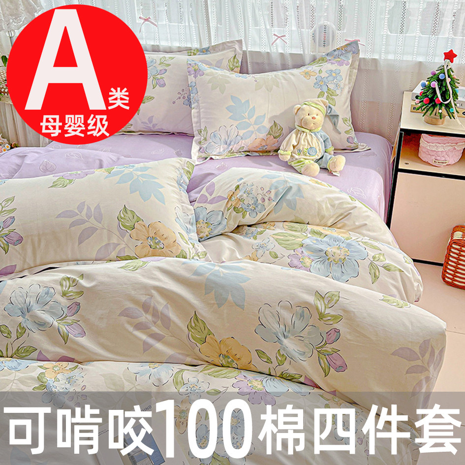 A类100棉纯棉四件套学生宿舍纯棉三件套2026新款床单床笠床上