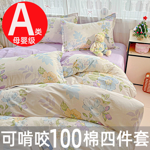 A类100棉纯棉四件套学生宿舍纯棉三件套2026新款床单床笠床上用品