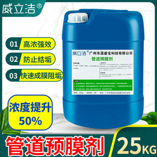 金属复合预膜剂循环水管道防锈剂冷却水管道中央空调用预膜剂