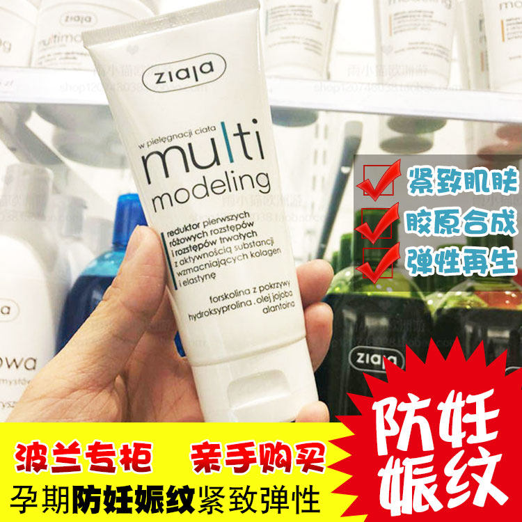 [雨小猫欧洲游身体乳,霜]现货 波兰采购齐叶雅ziaja孕妇专月销量0件仅售50元