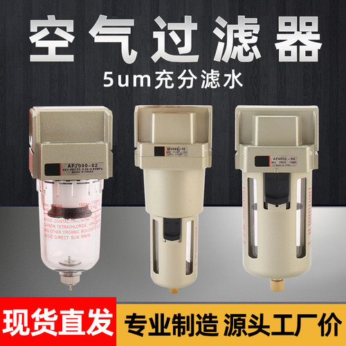油水分离器AF2000-02空气过滤器真空过滤器AF3000-03/AF4000-04