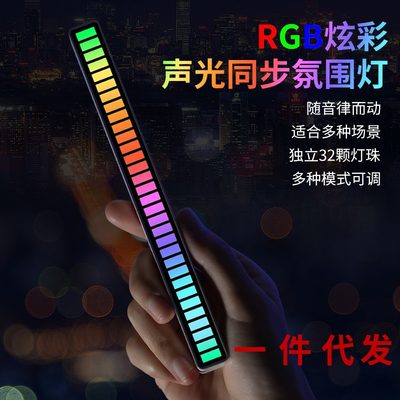 RGB氛围灯3D拾音电竞桌面电脑车载声控音乐音响音频节奏七彩感应