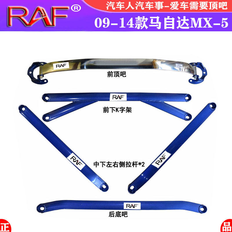 09-14年马自达MX-5顶吧