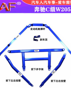适配15-22款奔驰C级W205/C180C200C260C200L前顶吧平衡杆顶吧稳定
