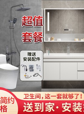 包安装卫生间三件套马桶花洒浴柜