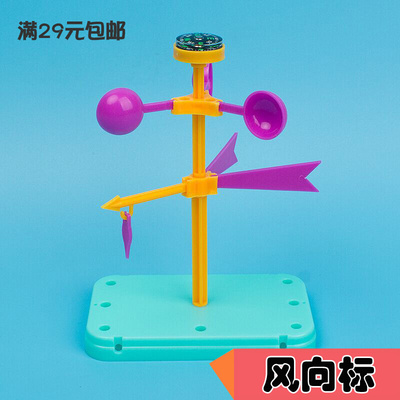 风力风向标 DIY科技小制作幼儿园小学生科学实验玩具STEM创客材料