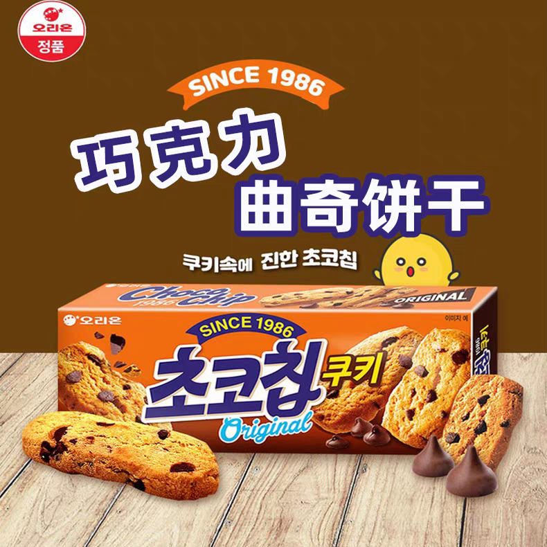 韩国进口食品 好丽友巧克力曲奇饼干104g香甜酥脆儿童休闲小零食