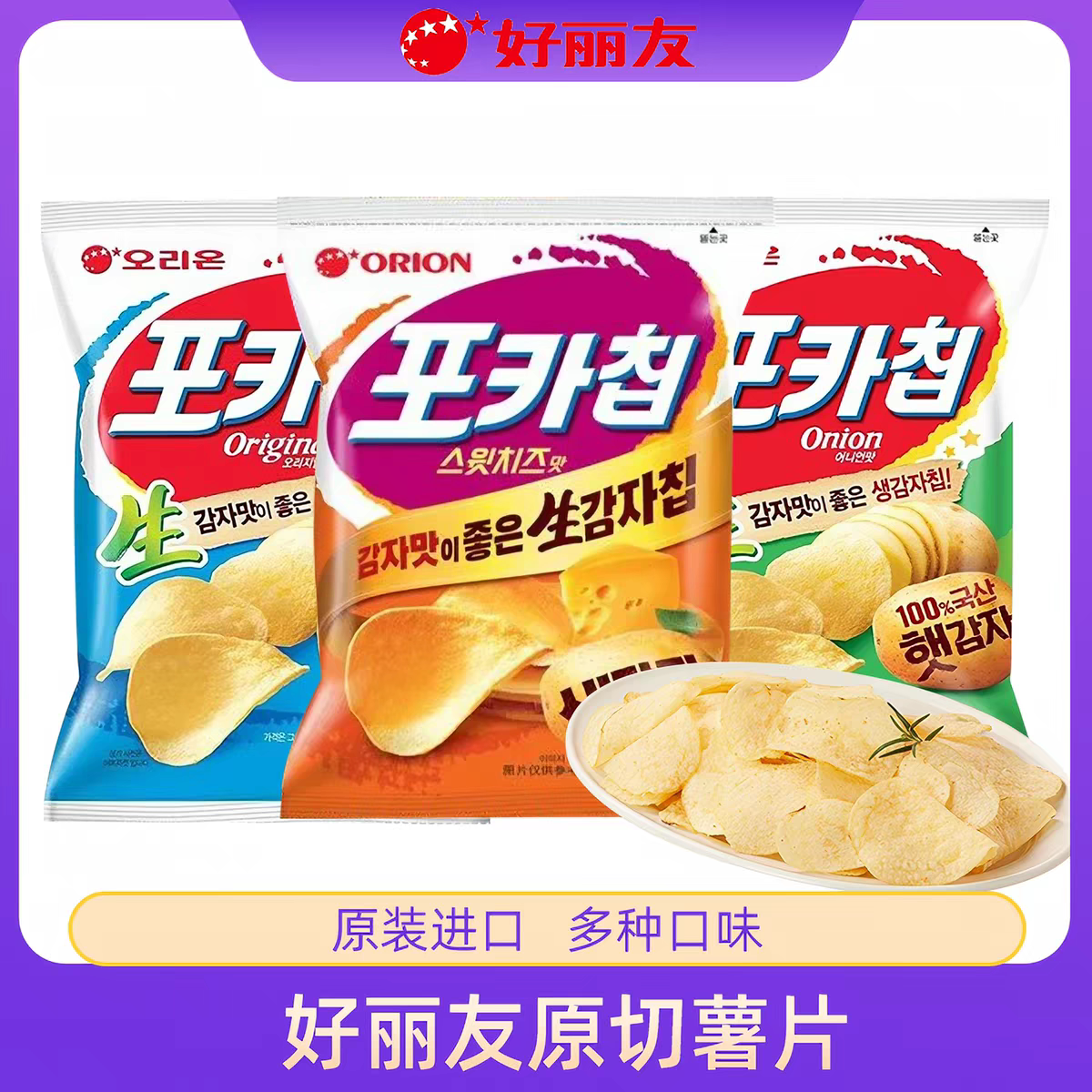 薯片66g韩国薯片ORION/好丽友