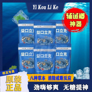 益口立克戒槟榔神器润喉薄荷糖果槟榔提神护口草本喉糖代替戒烟糖