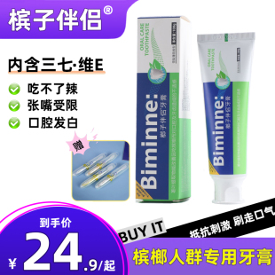 专用清洁去牙垢薄荷清新防口臭 别敏榔子伴侣口腔护理槟榔牙膏男士